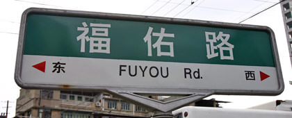 FuYou!