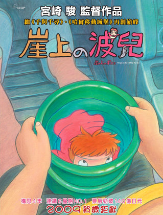 Ponyo Teaser Poster