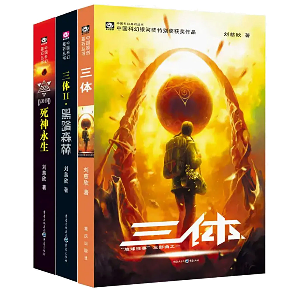 The Three Body Problem Book Trilogy